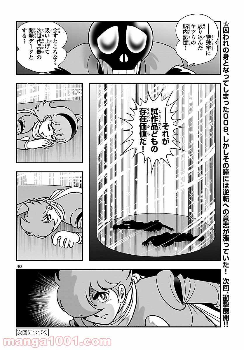 8マンVSサイボーグ009 - 第5話 - Page 41