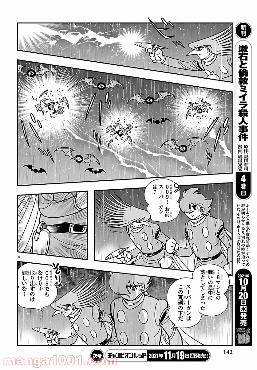 8マンVSサイボーグ009 - 第5話 - Page 9