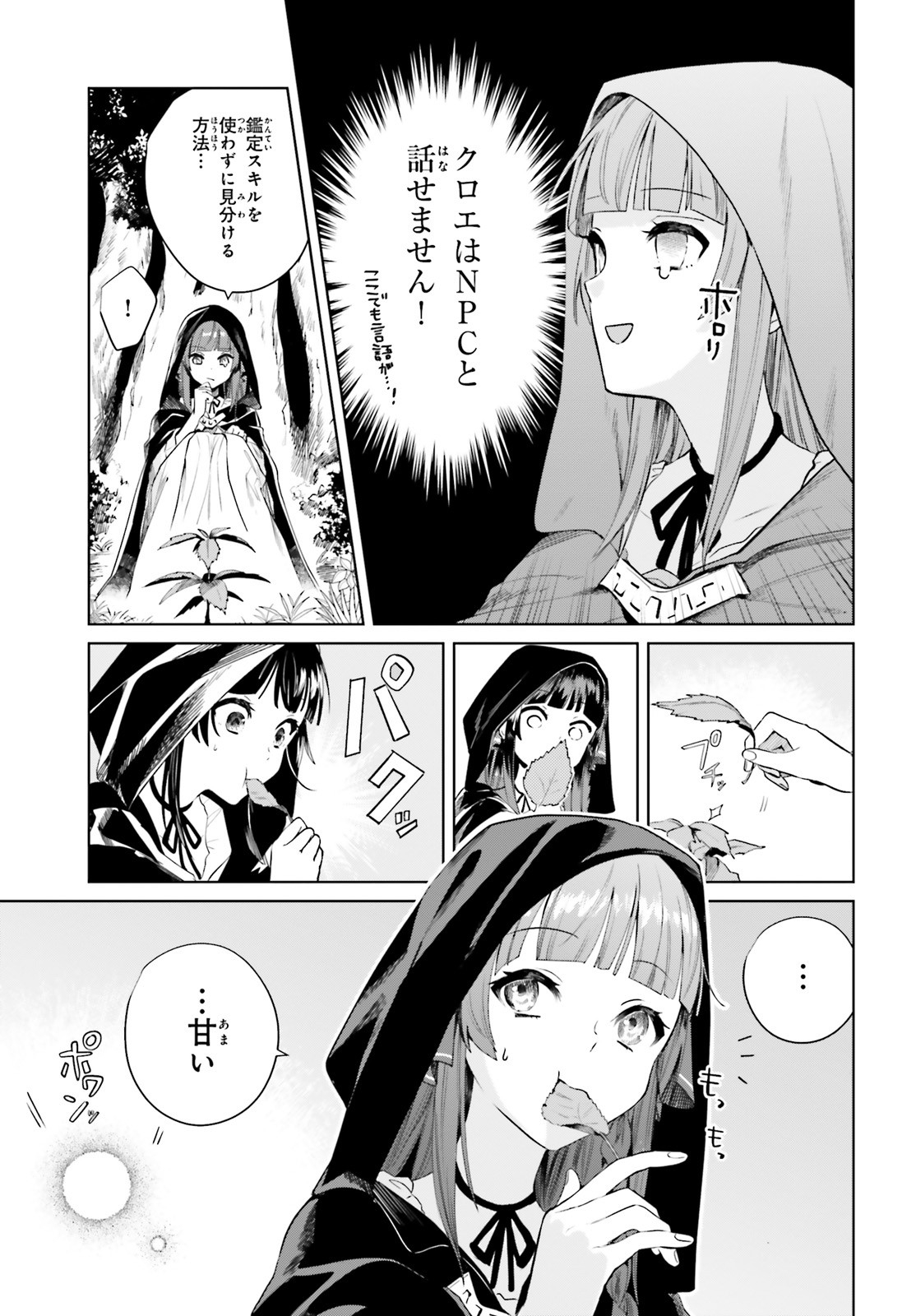 セカンド・ストーリー・オンライン 理想の魔女目指して頑張ります。 - 第1話 - Page 27