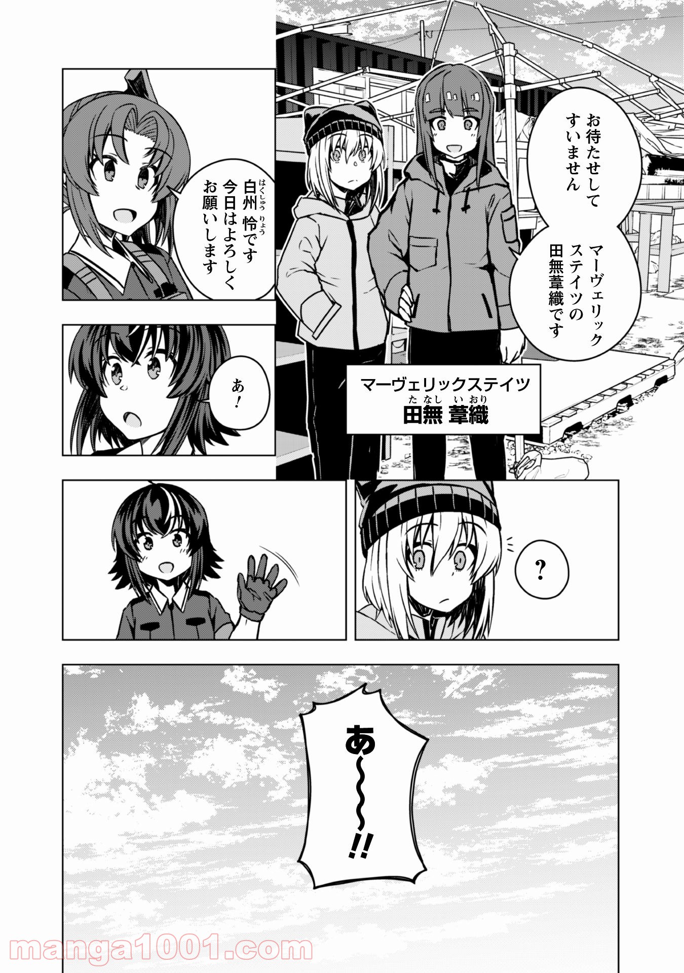 さばかん！ 甲斐高校サバゲ部隊 - 第16話 - Page 13