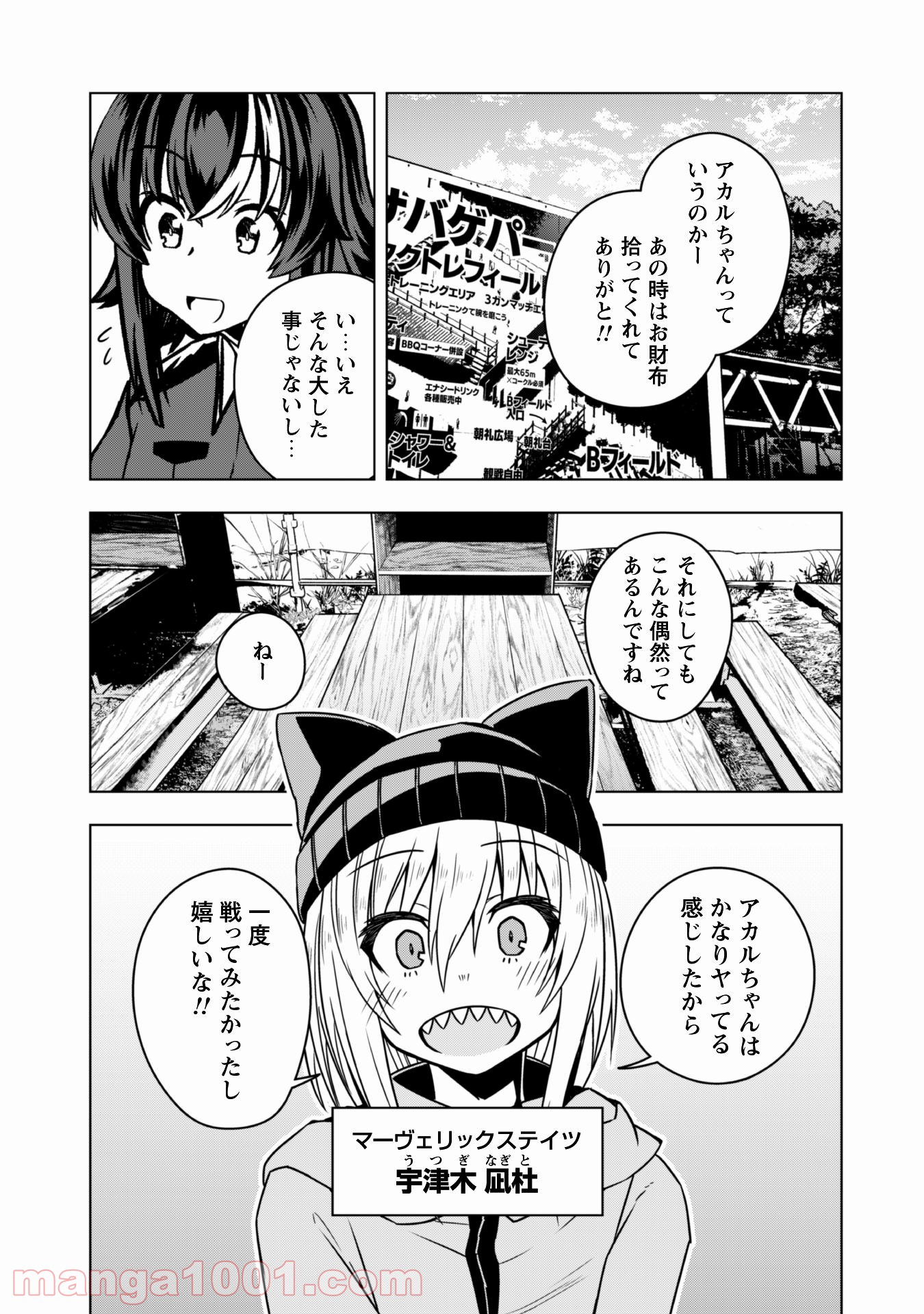 さばかん！ 甲斐高校サバゲ部隊 - 第16話 - Page 14