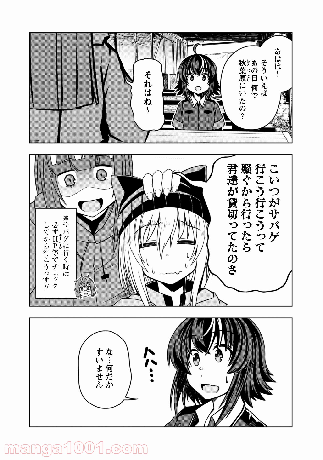 さばかん！ 甲斐高校サバゲ部隊 - 第16話 - Page 15