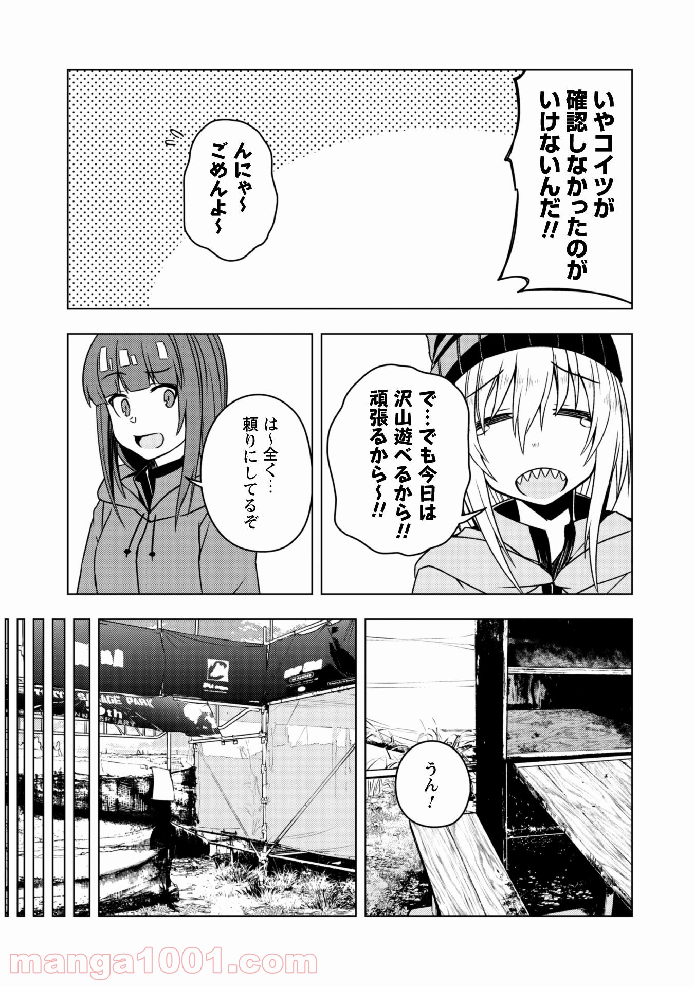 さばかん！ 甲斐高校サバゲ部隊 - 第16話 - Page 16