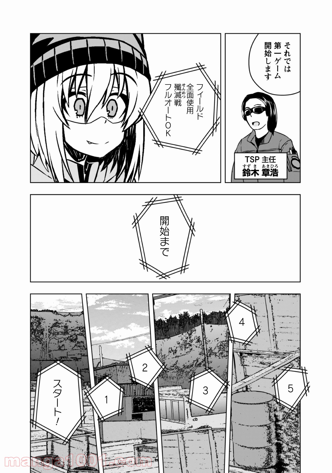 さばかん！ 甲斐高校サバゲ部隊 - 第16話 - Page 17