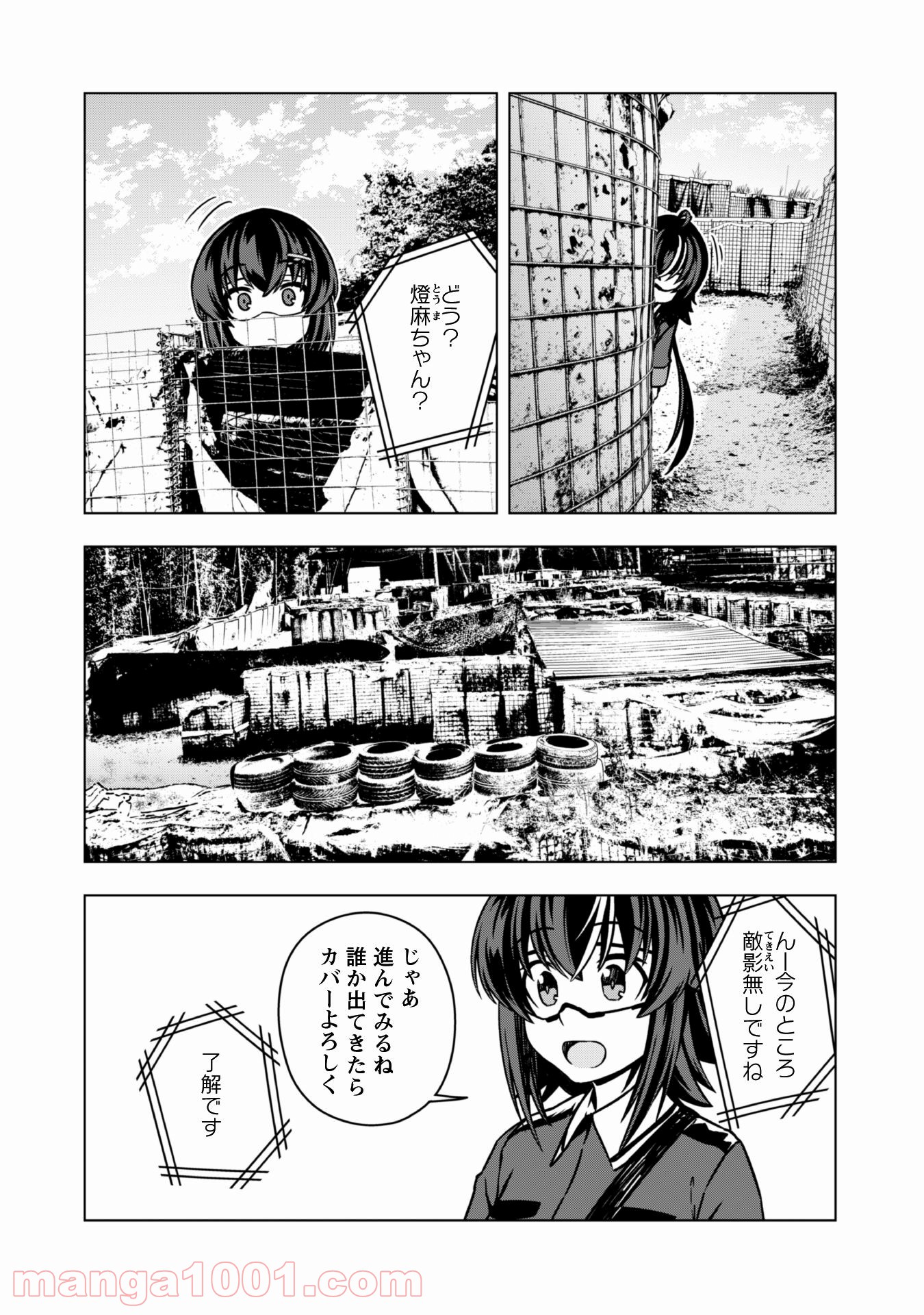 さばかん！ 甲斐高校サバゲ部隊 - 第16話 - Page 19