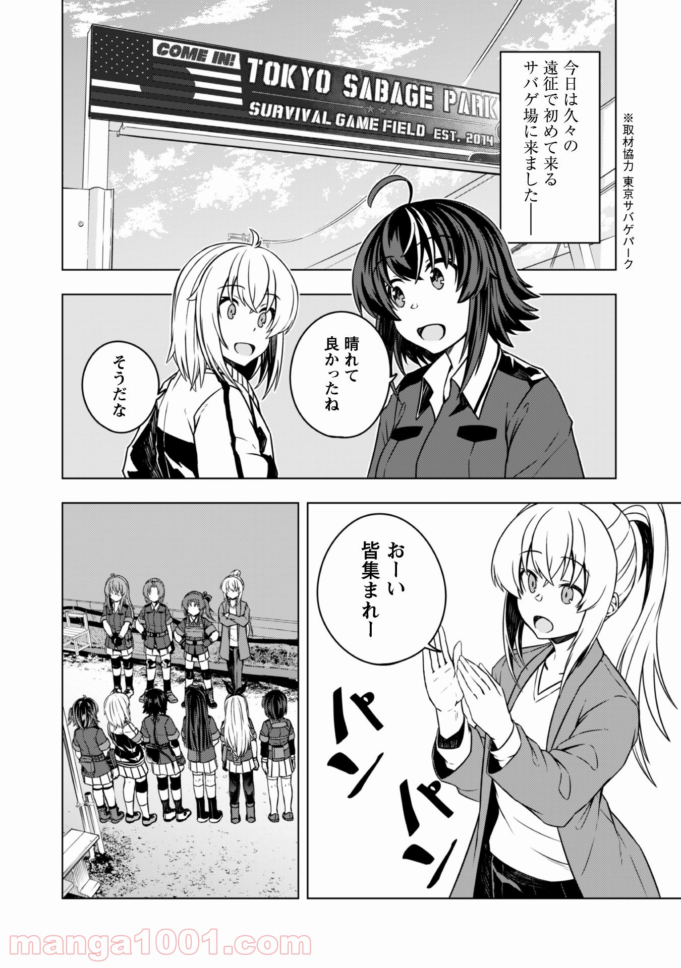 さばかん！ 甲斐高校サバゲ部隊 - 第16話 - Page 3