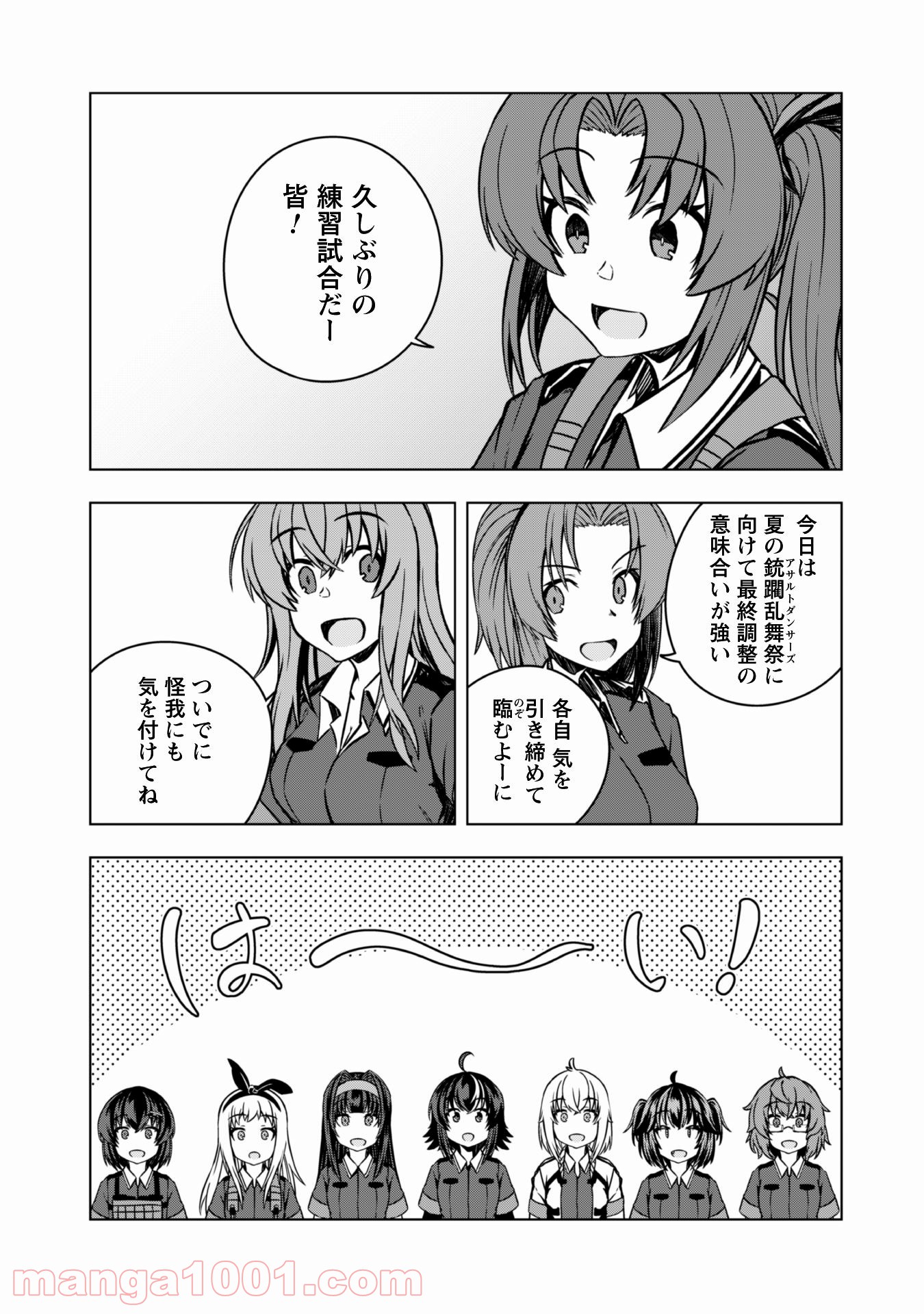 さばかん！ 甲斐高校サバゲ部隊 - 第16話 - Page 4