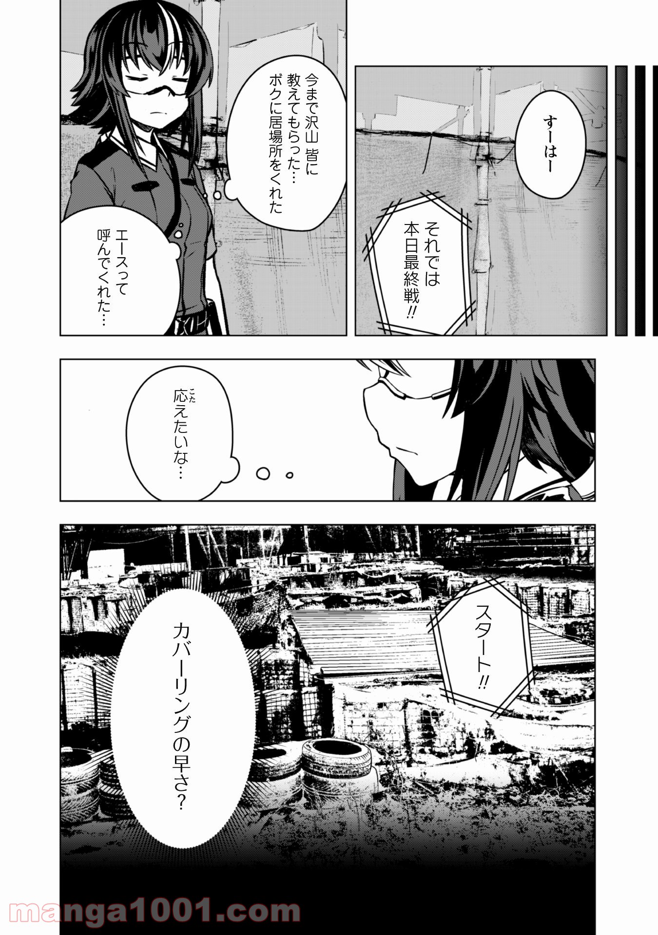 さばかん！ 甲斐高校サバゲ部隊 - 第17話 - Page 11