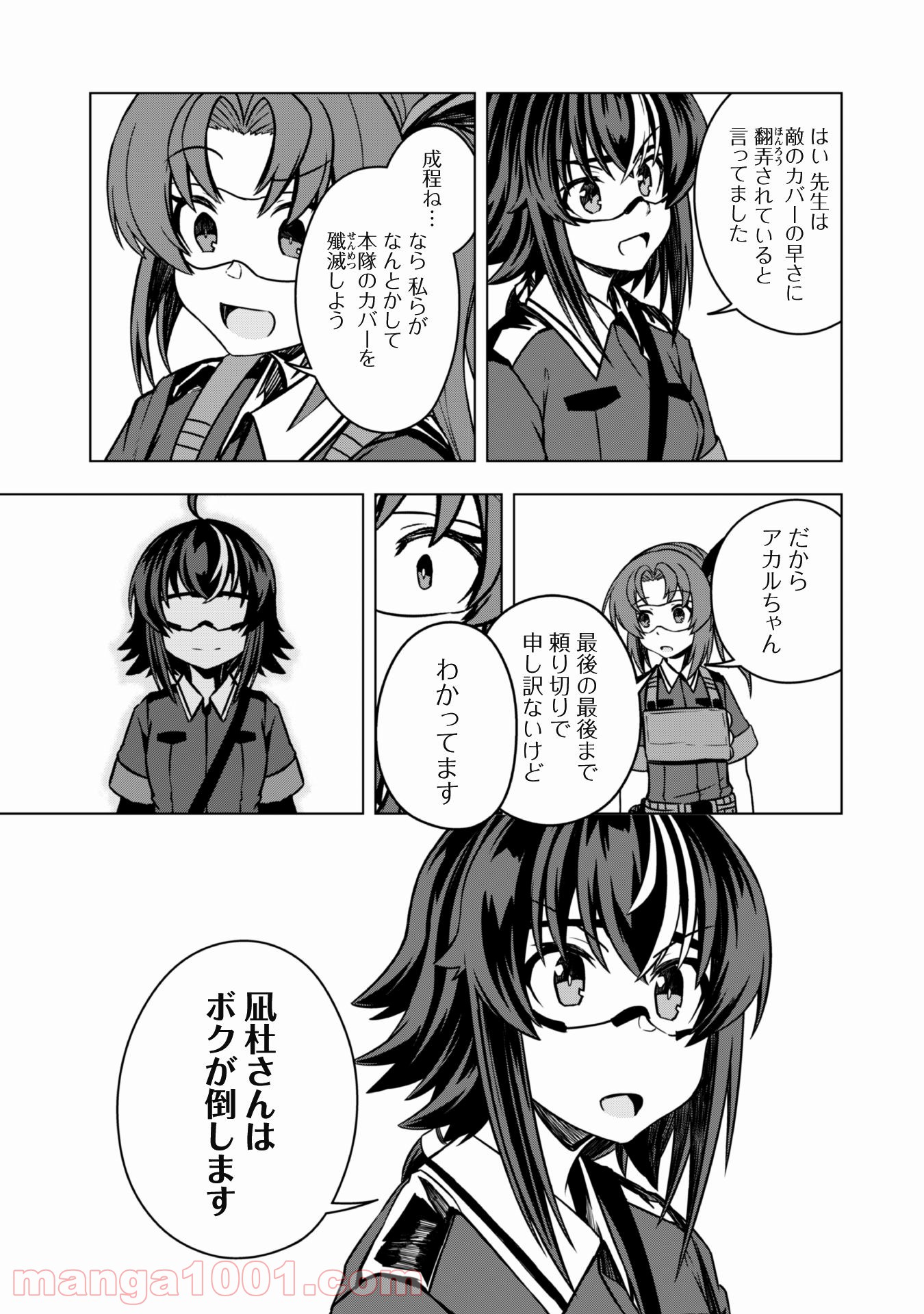 さばかん！ 甲斐高校サバゲ部隊 - 第17話 - Page 12