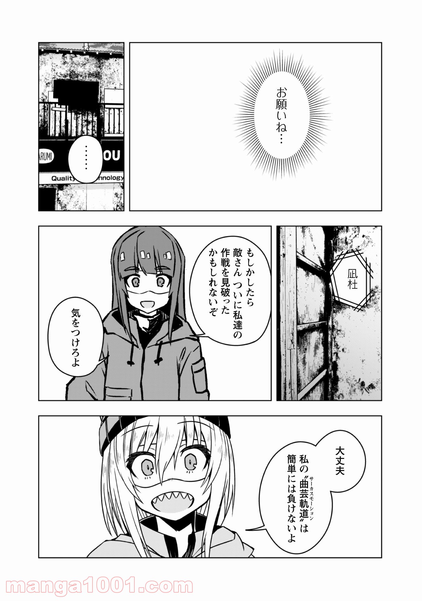 さばかん！ 甲斐高校サバゲ部隊 - 第17話 - Page 13