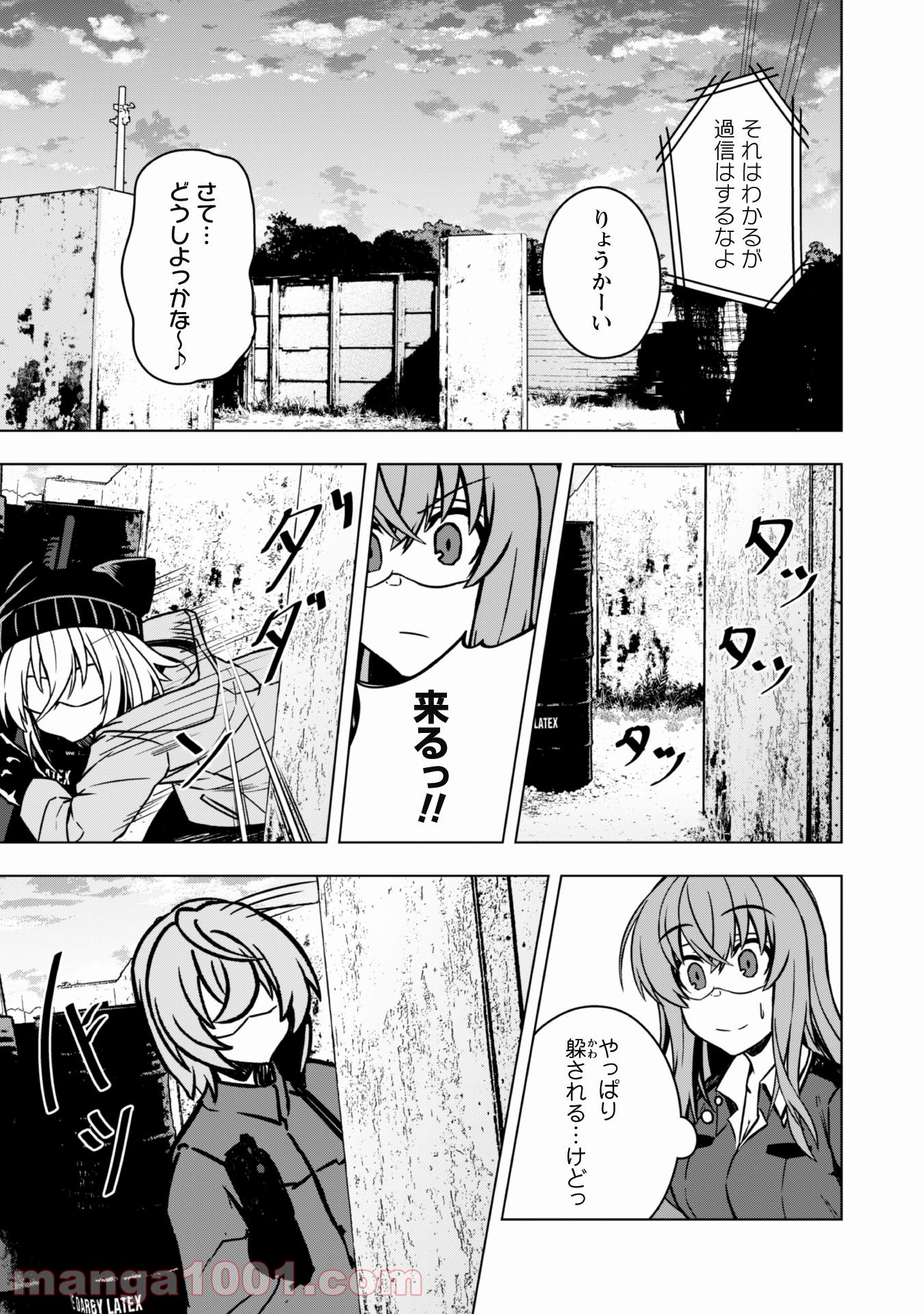 さばかん！ 甲斐高校サバゲ部隊 - 第17話 - Page 14