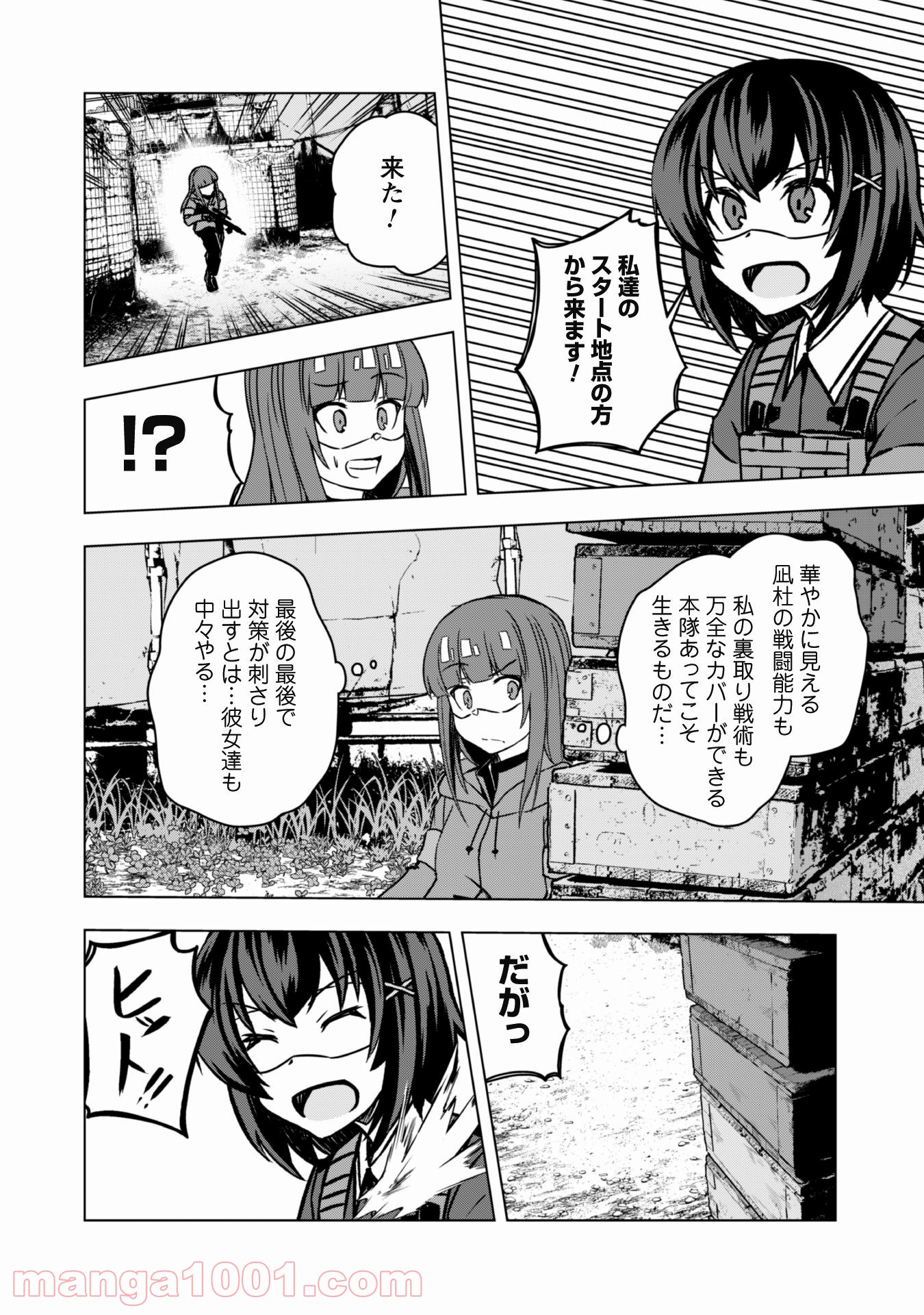 さばかん！ 甲斐高校サバゲ部隊 - 第17話 - Page 17