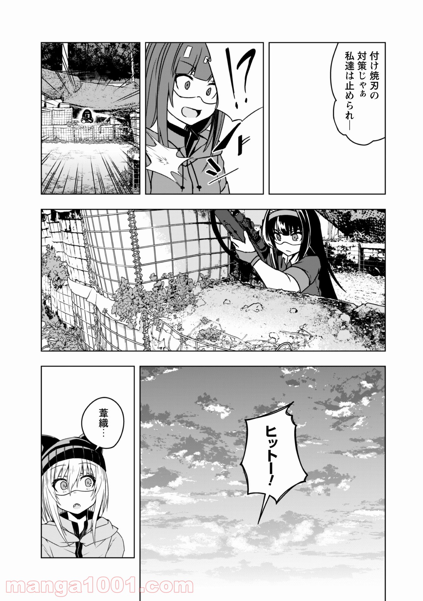 さばかん！ 甲斐高校サバゲ部隊 - 第17話 - Page 18