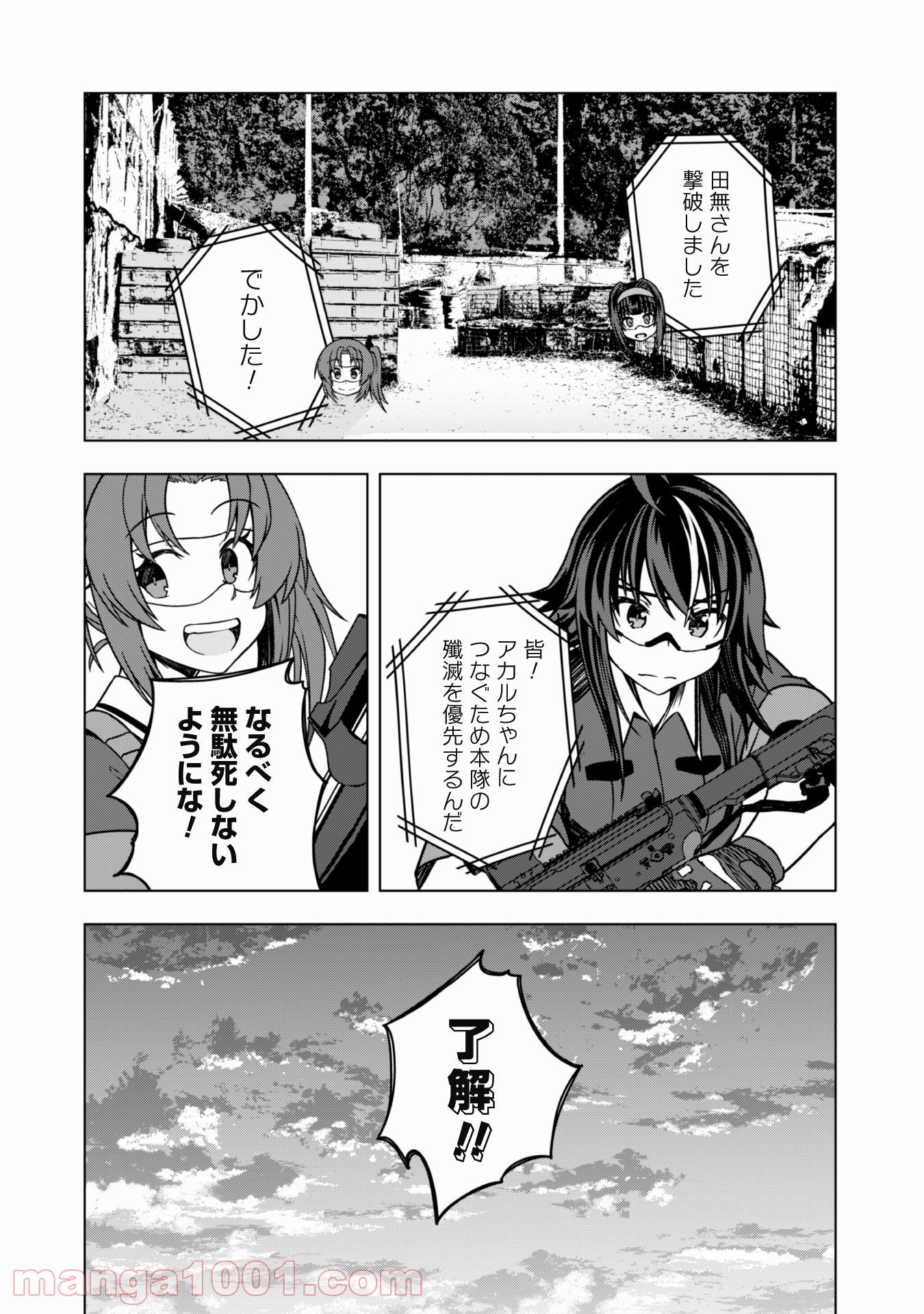 さばかん！ 甲斐高校サバゲ部隊 - 第17話 - Page 19