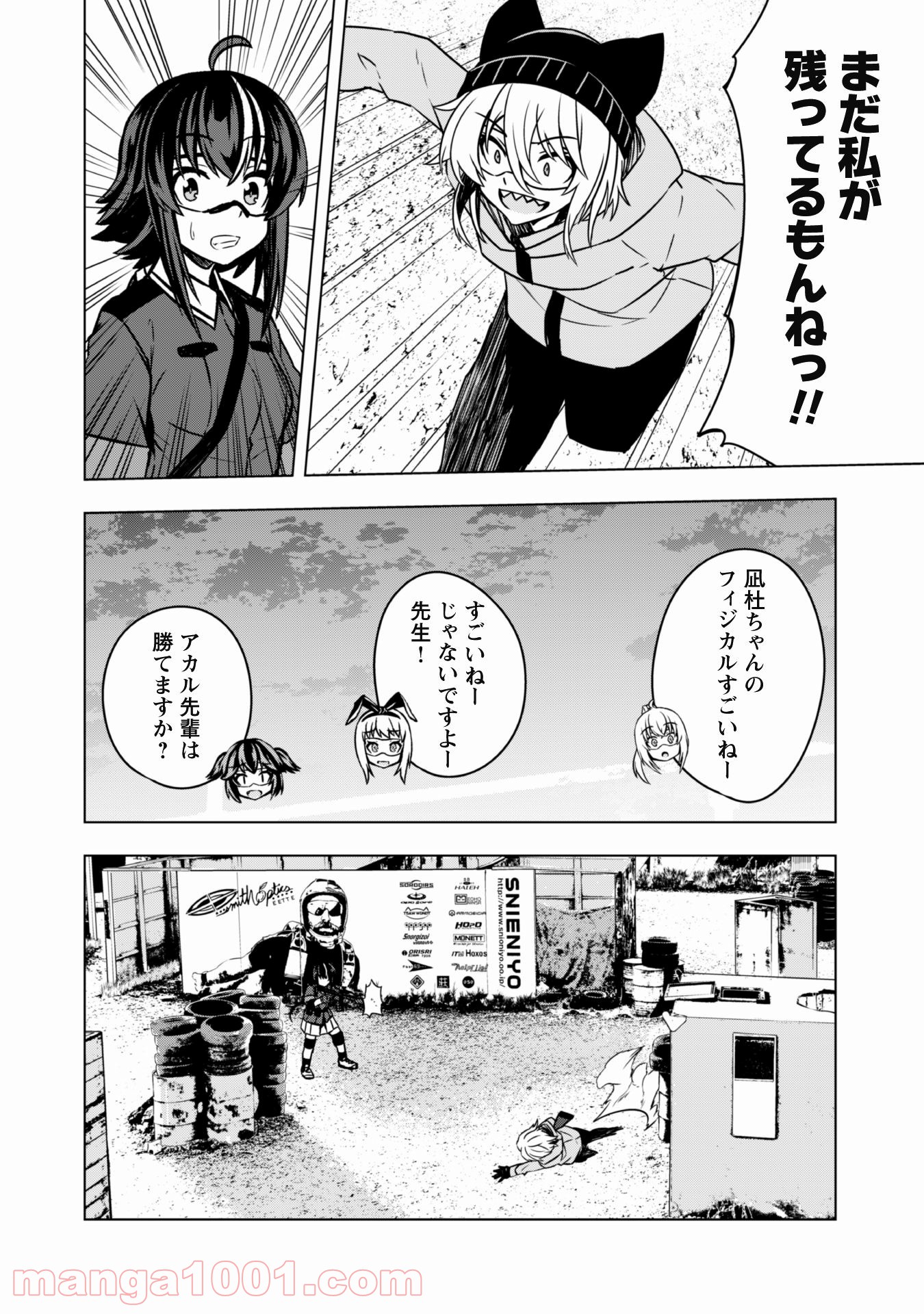 さばかん！ 甲斐高校サバゲ部隊 - 第17話 - Page 23