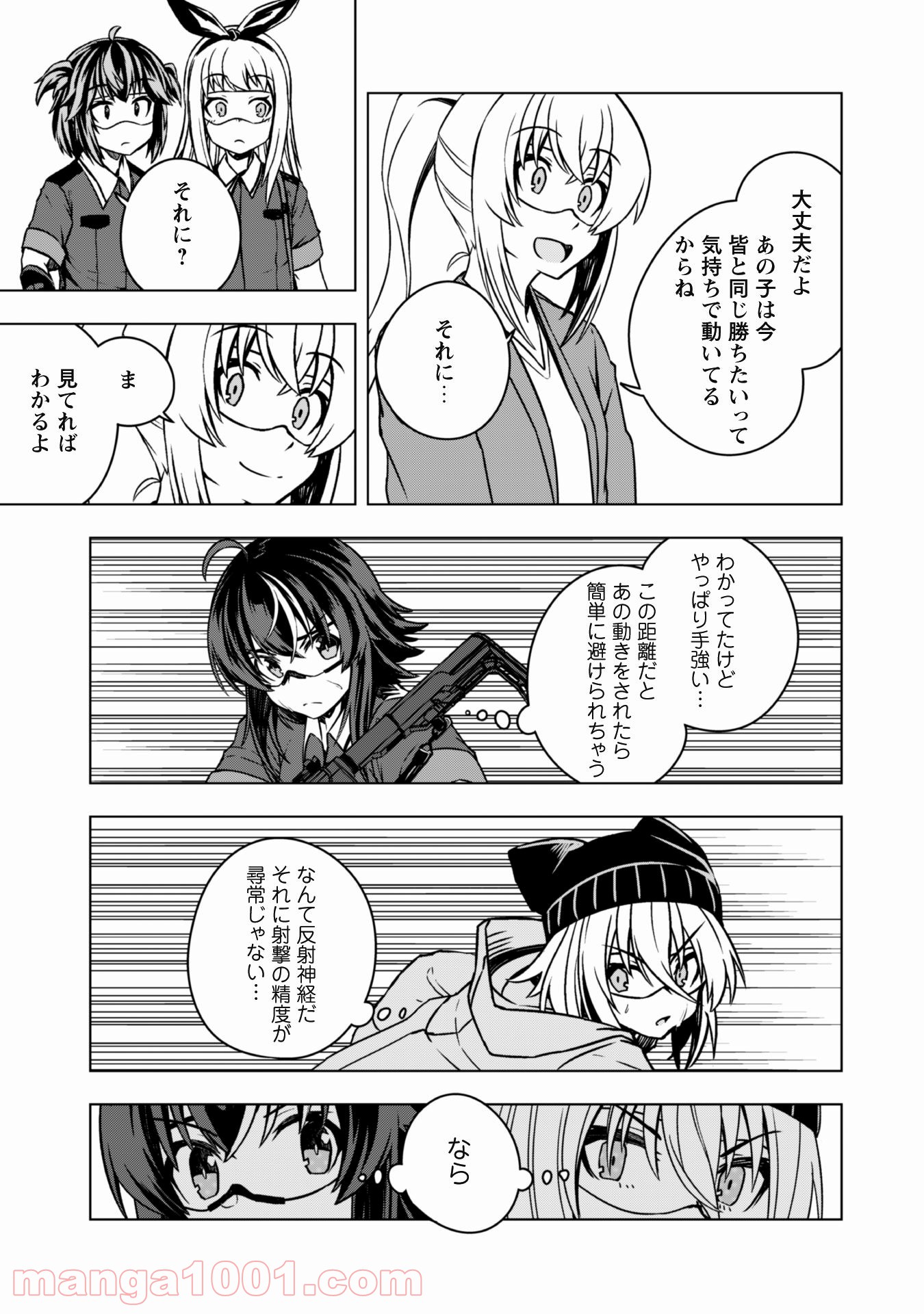 さばかん！ 甲斐高校サバゲ部隊 - 第17話 - Page 24