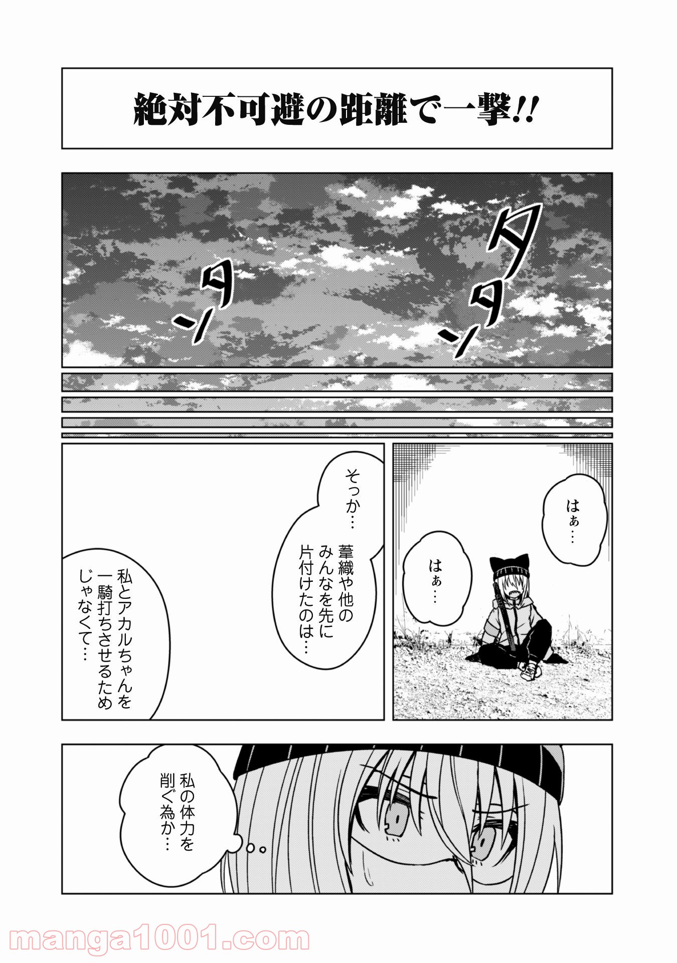 さばかん！ 甲斐高校サバゲ部隊 - 第17話 - Page 25