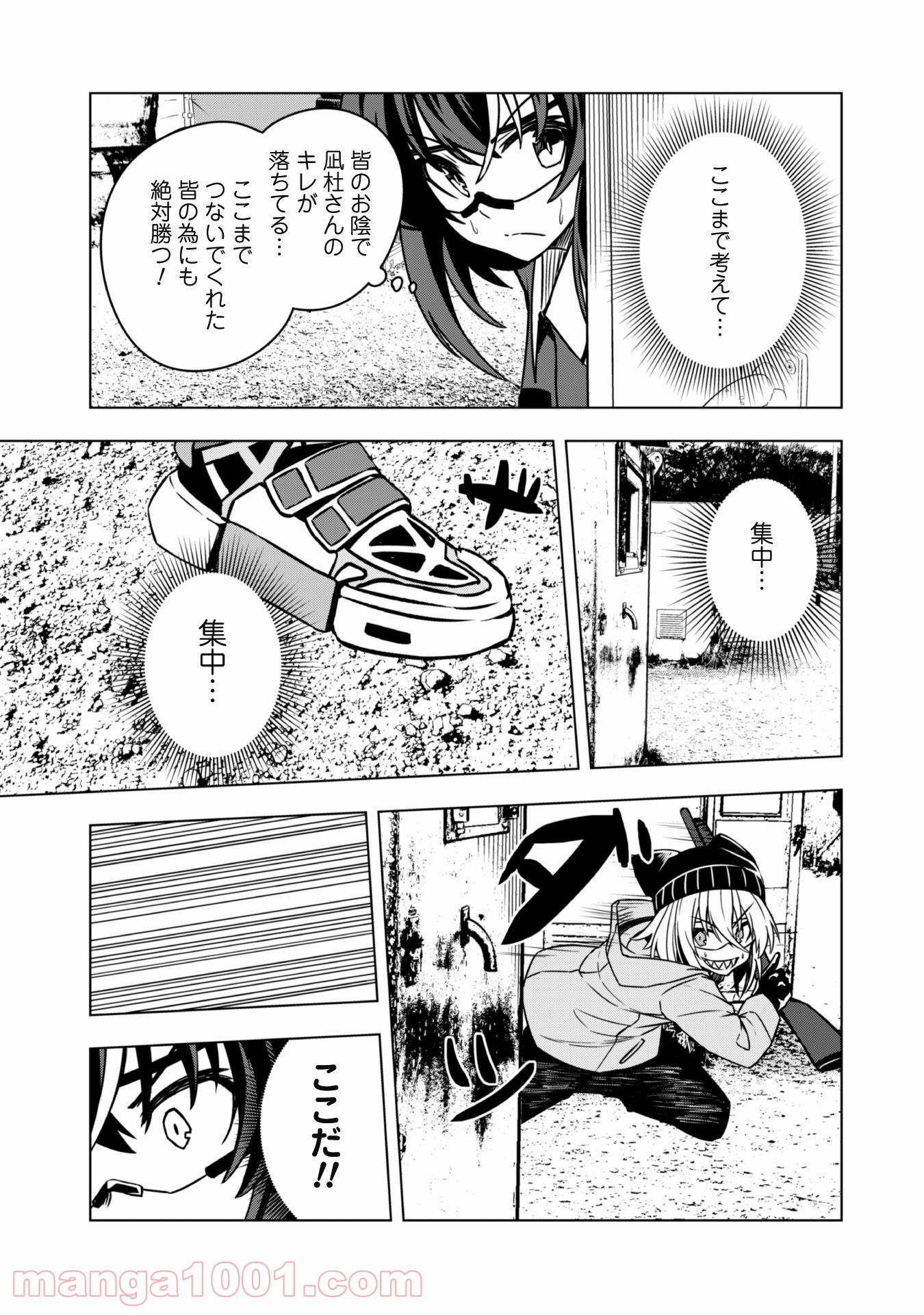 さばかん！ 甲斐高校サバゲ部隊 - 第17話 - Page 26