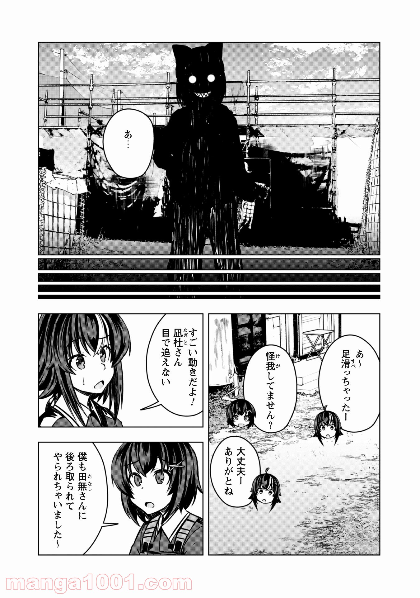 さばかん！ 甲斐高校サバゲ部隊 - 第17話 - Page 5