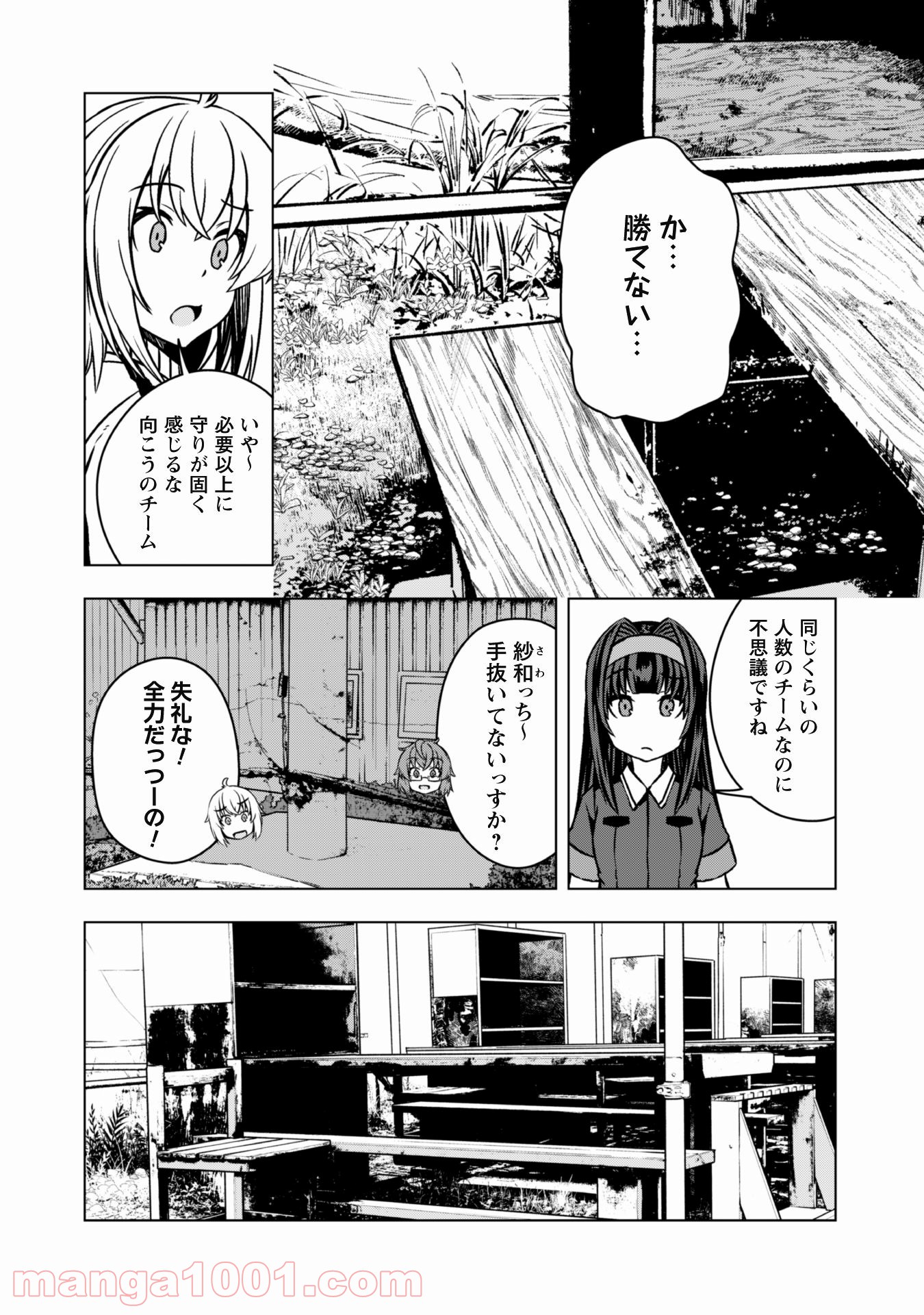 さばかん！ 甲斐高校サバゲ部隊 - 第17話 - Page 7