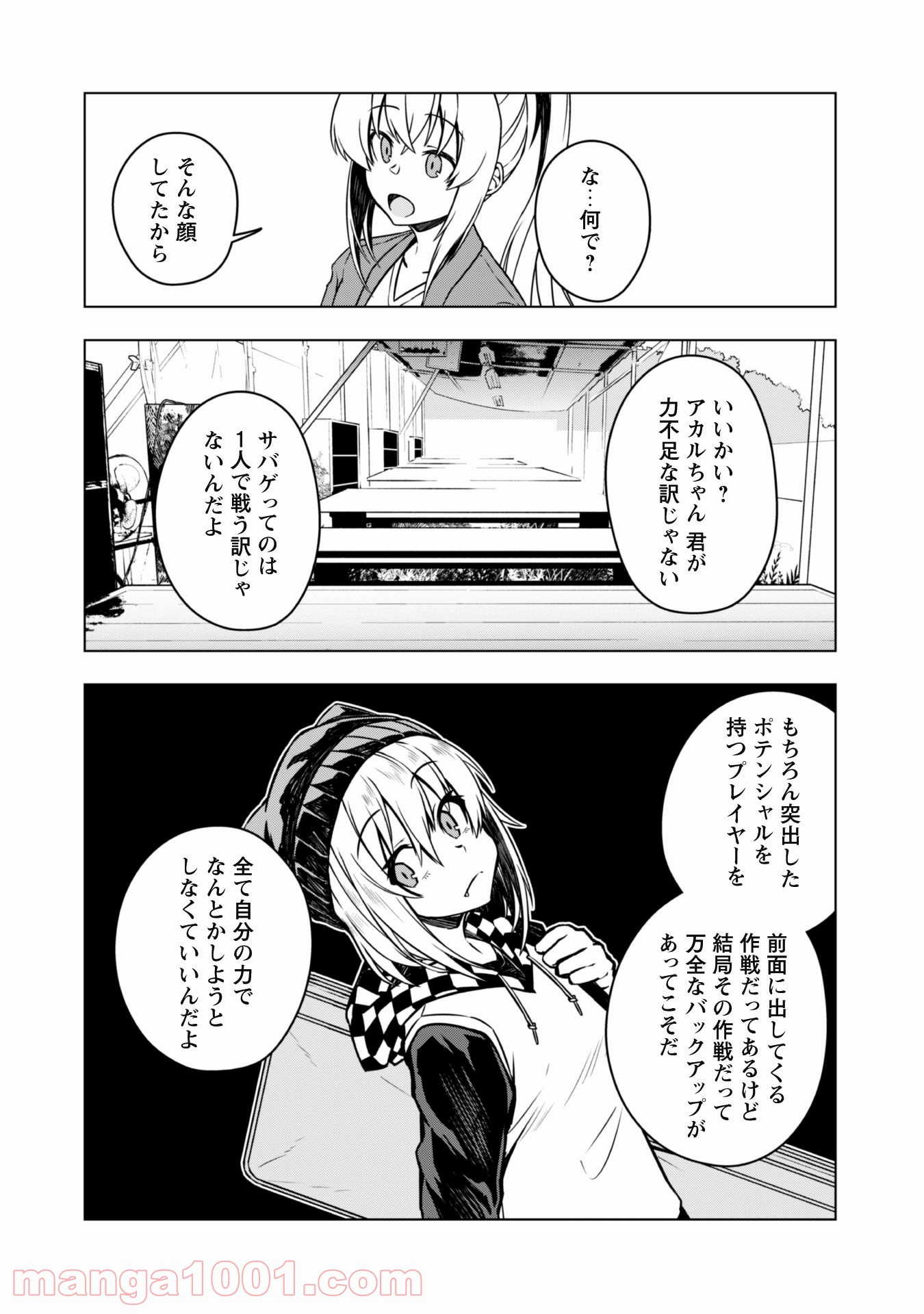 さばかん！ 甲斐高校サバゲ部隊 - 第17話 - Page 9