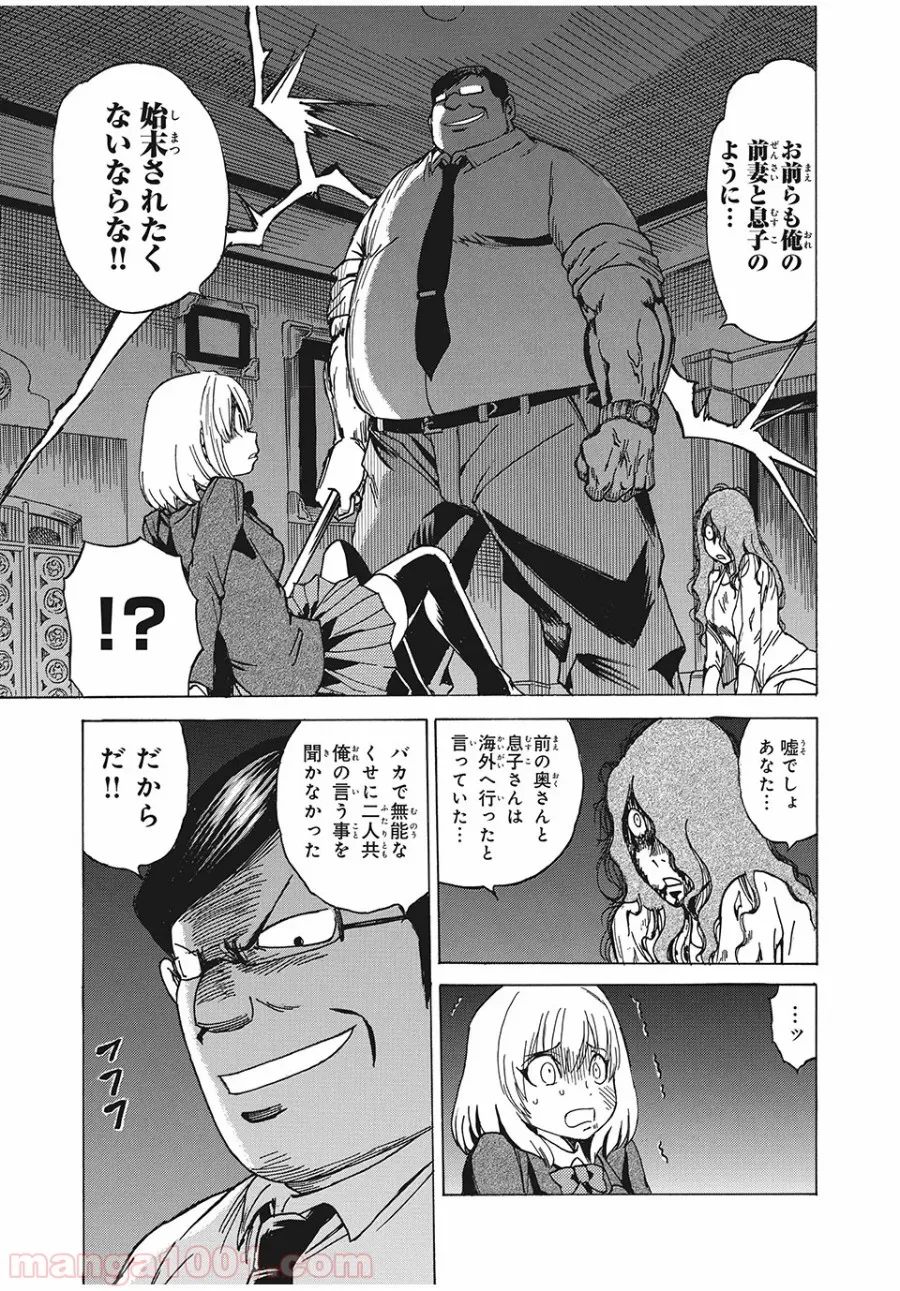 女帝げぇむ　キミのおねがいはなんですか？ - 第1話 - Page 15