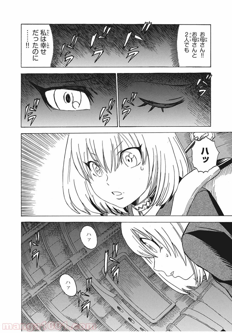 女帝げぇむ　キミのおねがいはなんですか？ - 第1話 - Page 26