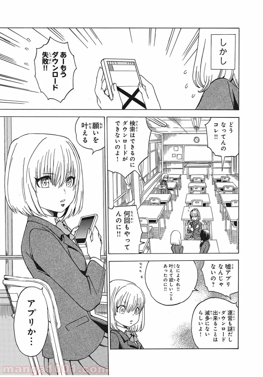 女帝げぇむ　キミのおねがいはなんですか？ - 第1話 - Page 6