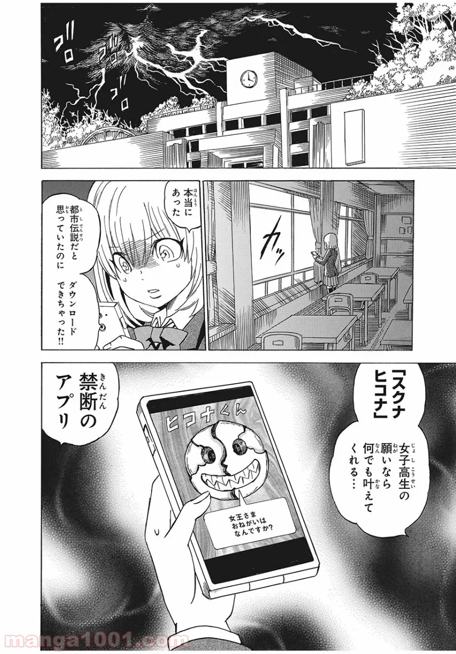 女帝げぇむ　キミのおねがいはなんですか？ - 第1話 - Page 7