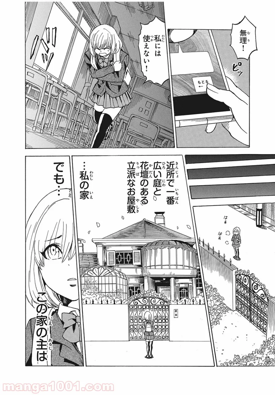 女帝げぇむ　キミのおねがいはなんですか？ - 第1話 - Page 9