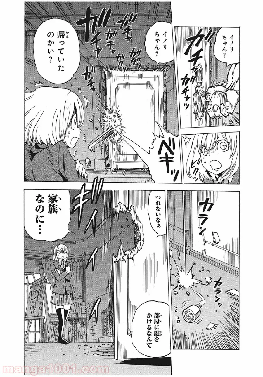 女帝げぇむ　キミのおねがいはなんですか？ - 第1話 - Page 10