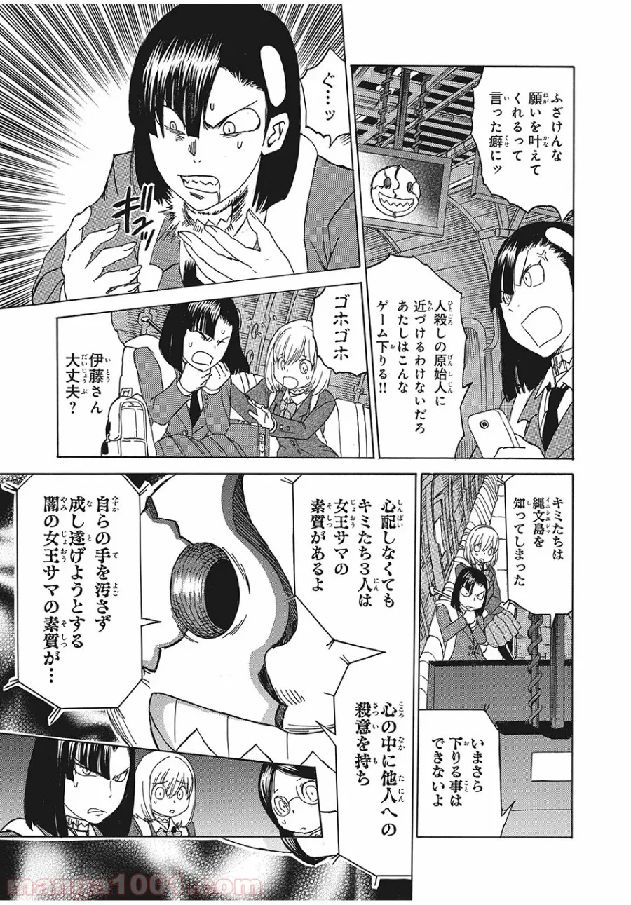 女帝げぇむ　キミのおねがいはなんですか？ - 第2話 - Page 11