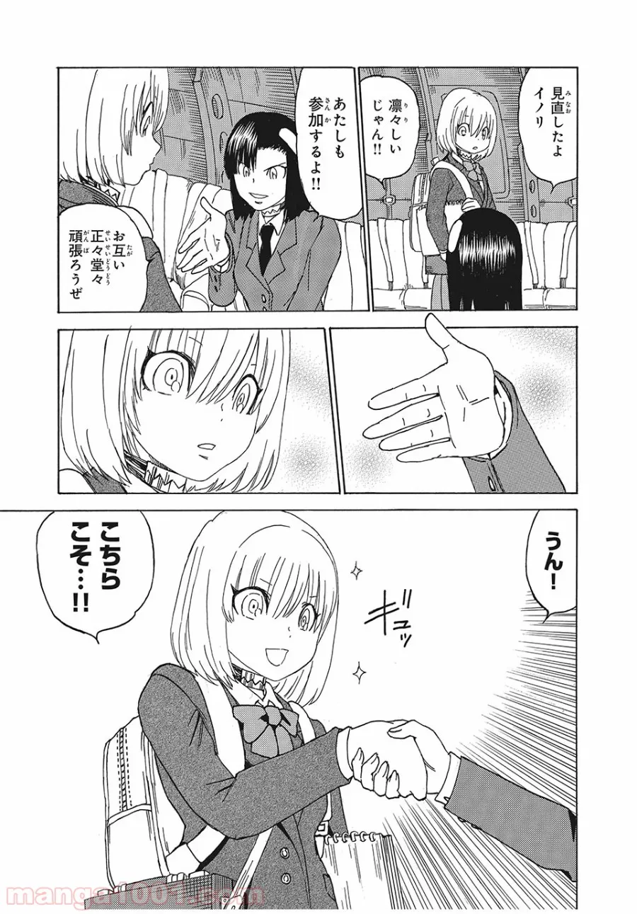 女帝げぇむ　キミのおねがいはなんですか？ - 第2話 - Page 25