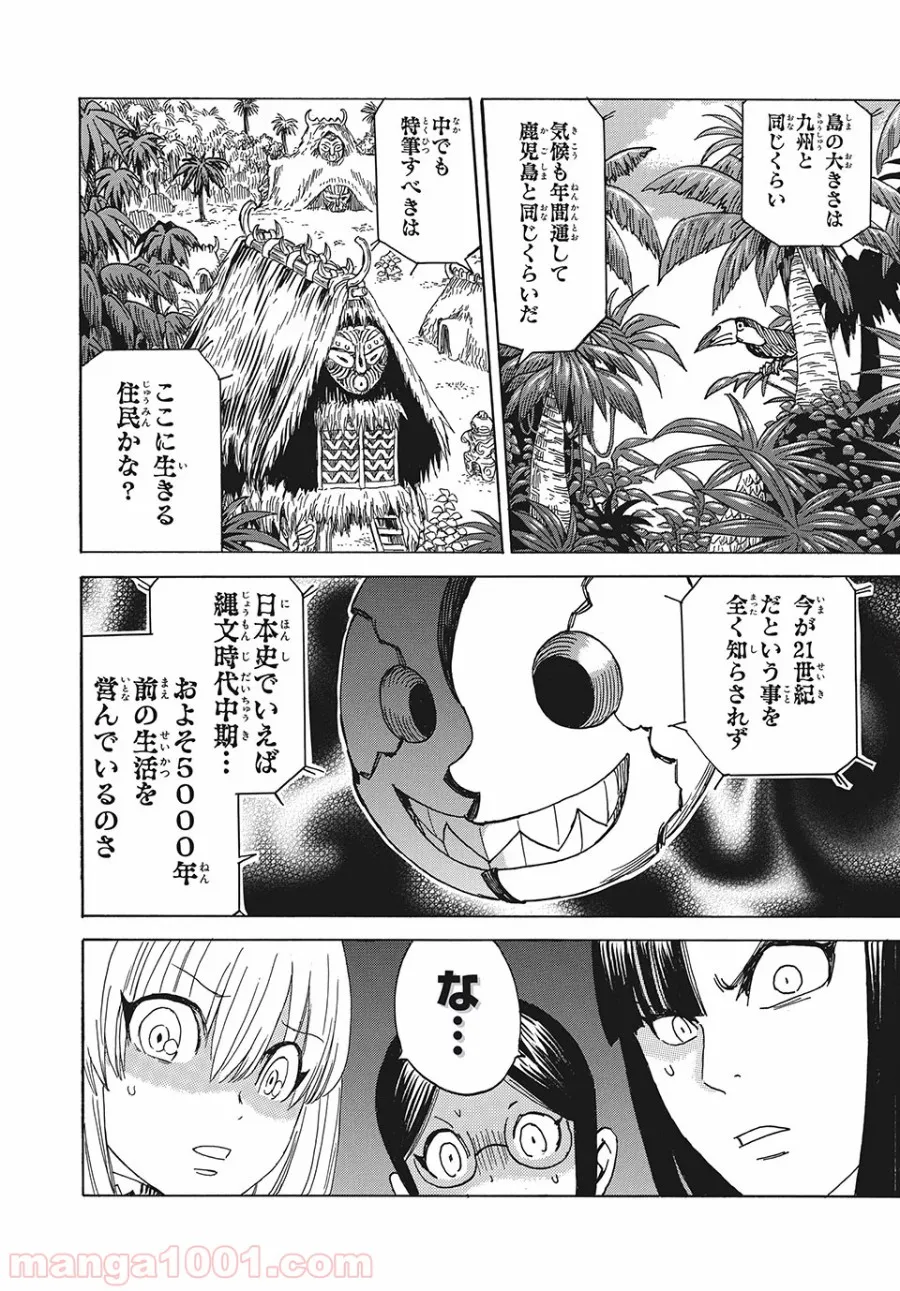 女帝げぇむ　キミのおねがいはなんですか？ - 第2話 - Page 4