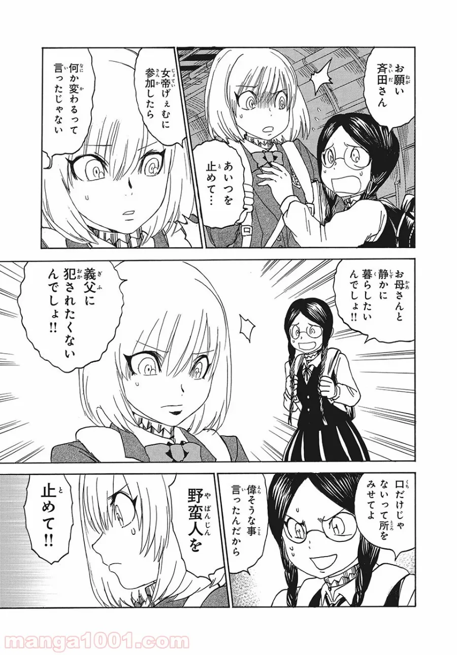 女帝げぇむ　キミのおねがいはなんですか？ - 第3話 - Page 3