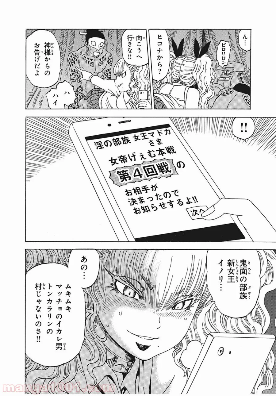 女帝げぇむ　キミのおねがいはなんですか？ - 第4話 - Page 23