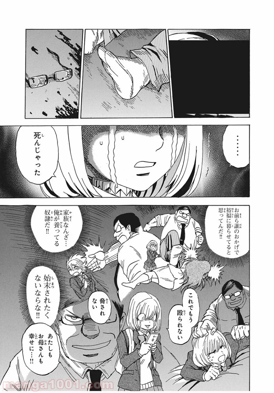 女帝げぇむ　キミのおねがいはなんですか？ - 第4話 - Page 7