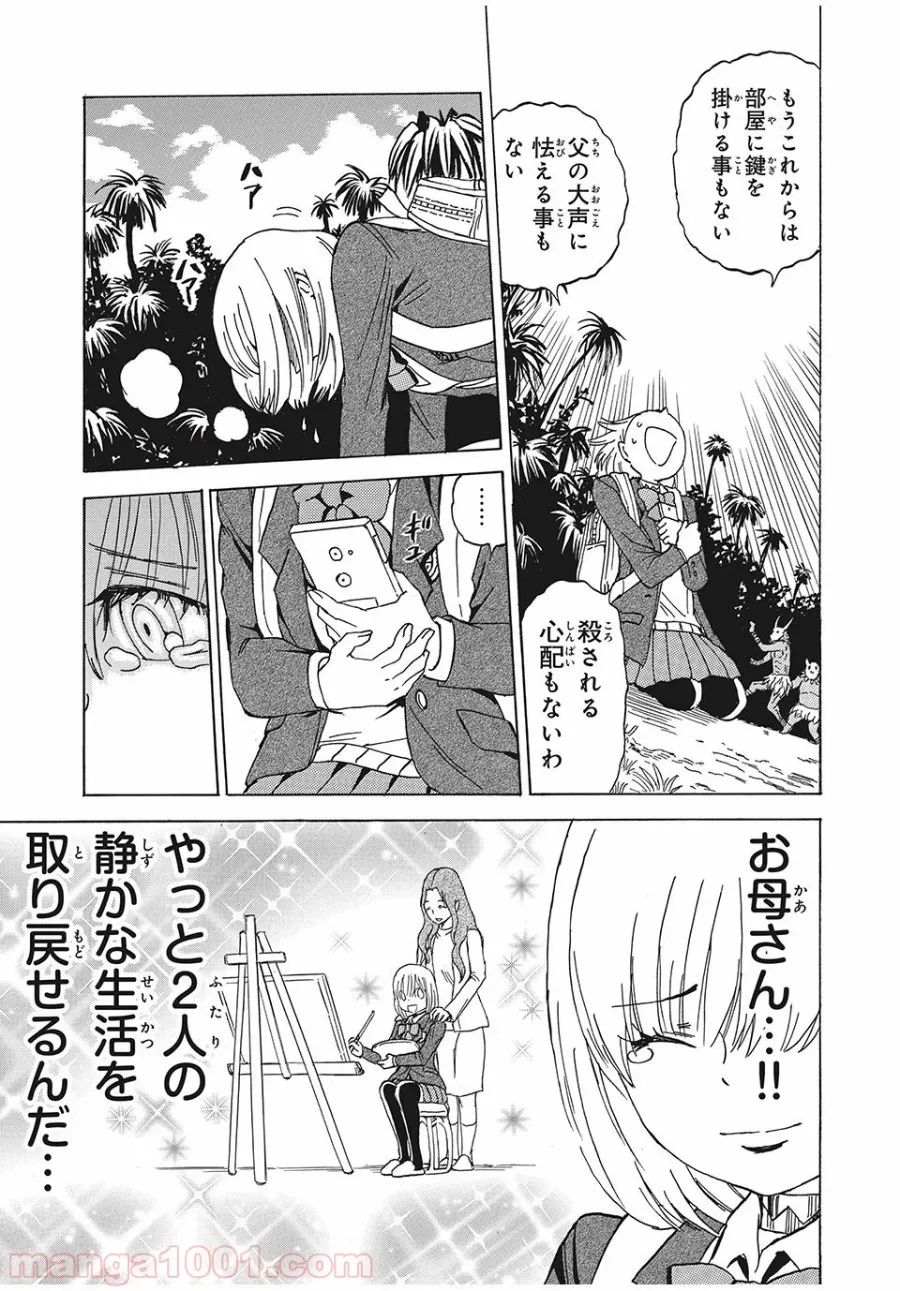 女帝げぇむ　キミのおねがいはなんですか？ - 第4話 - Page 9