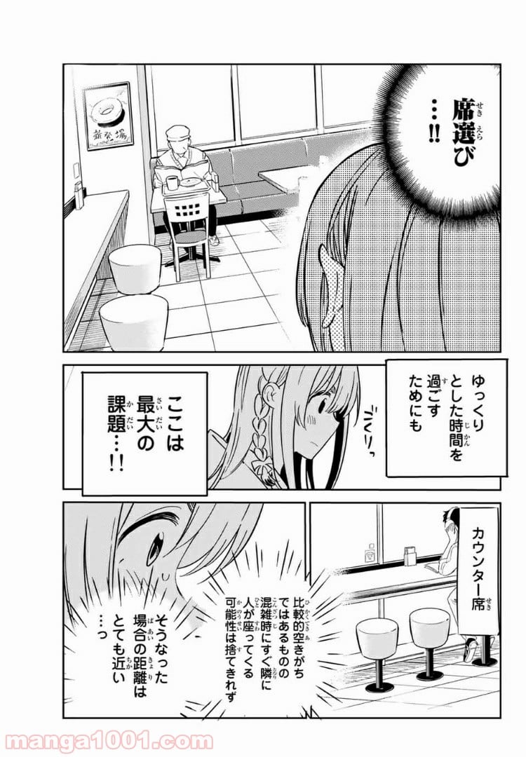 彼女、人見知ります - 第1話 - Page 13