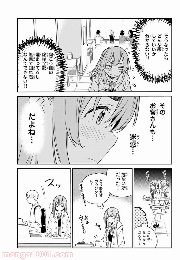 彼女、人見知ります - 第1話 - Page 17