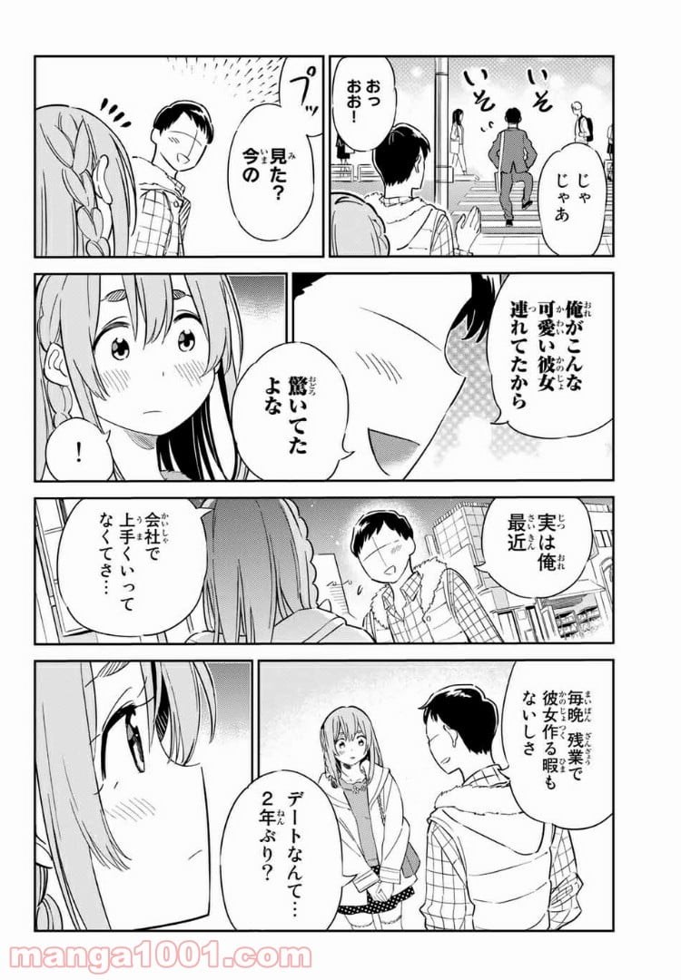 彼女、人見知ります - 第2話 - Page 12