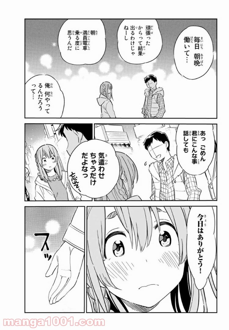 彼女、人見知ります - 第2話 - Page 13