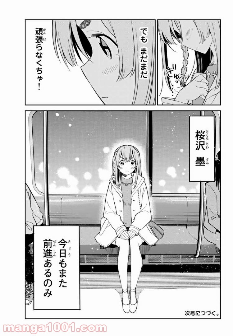 彼女、人見知ります - 第2話 - Page 17