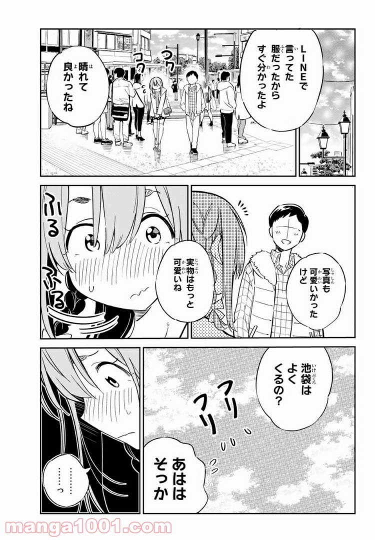 彼女、人見知ります - 第2話 - Page 5