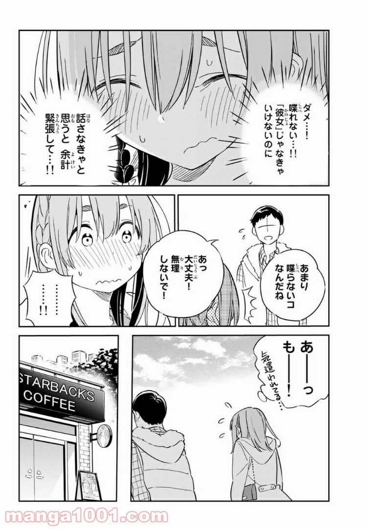 彼女、人見知ります - 第2話 - Page 6