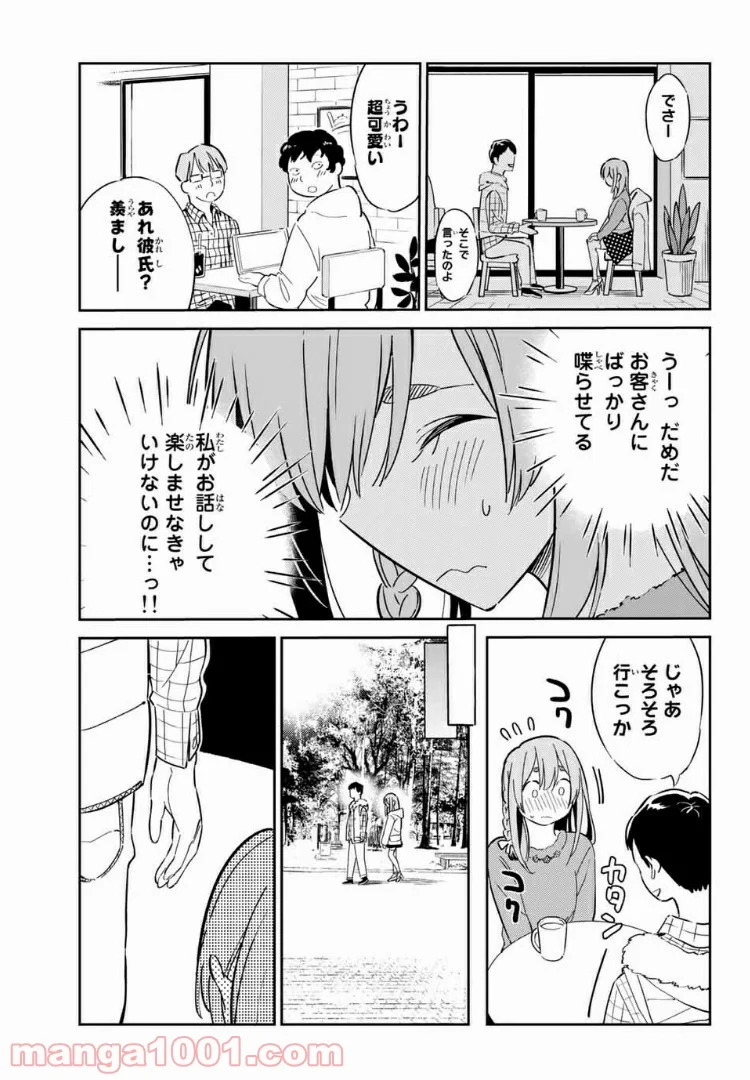 彼女、人見知ります - 第2話 - Page 7