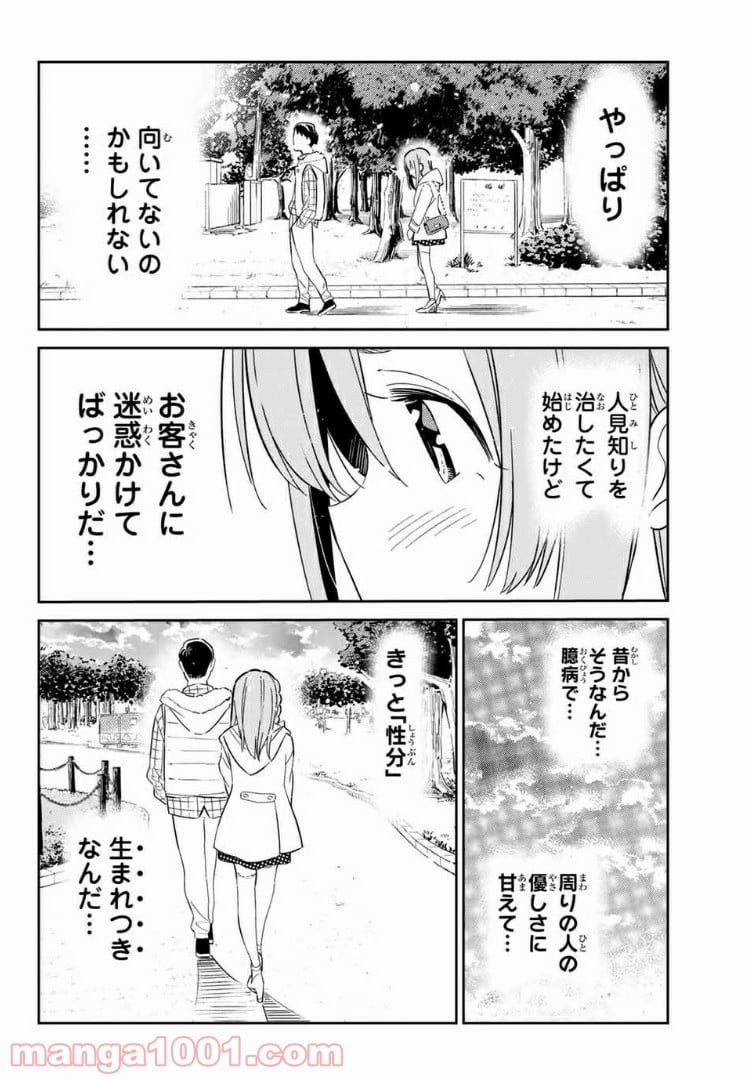 彼女、人見知ります - 第2話 - Page 10