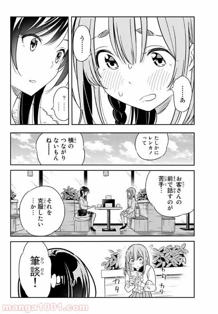 彼女、人見知ります - 第3話 - Page 14