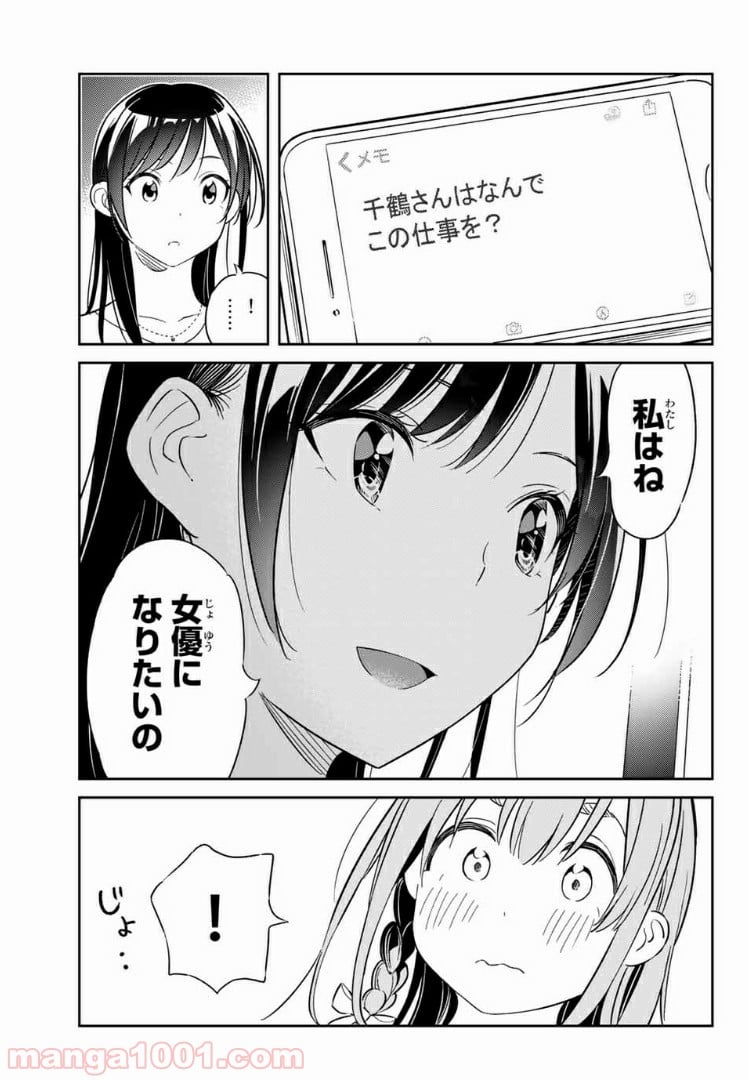 彼女、人見知ります - 第3話 - Page 15