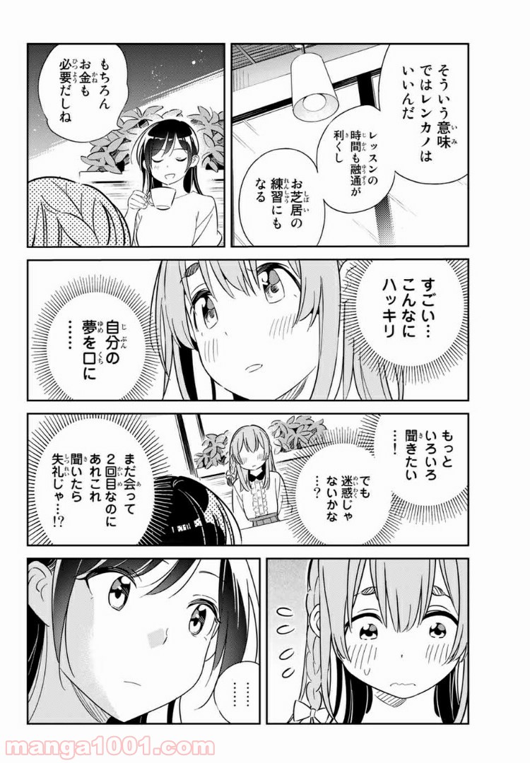 彼女、人見知ります - 第3話 - Page 16